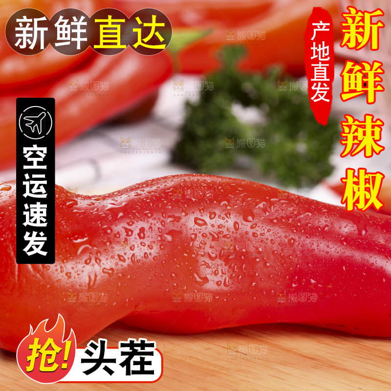 木板上放着大红辣椒