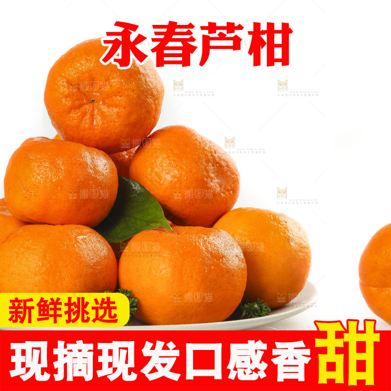盘子里装着永春芦柑
