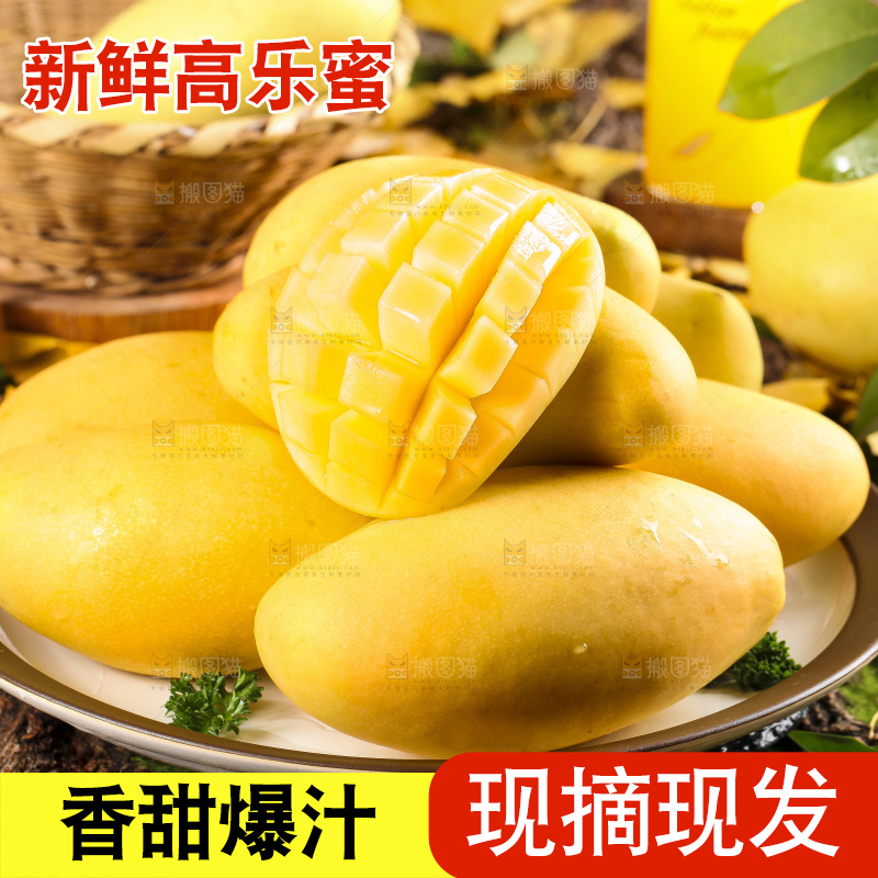 盘子里的高乐蜜芒果
