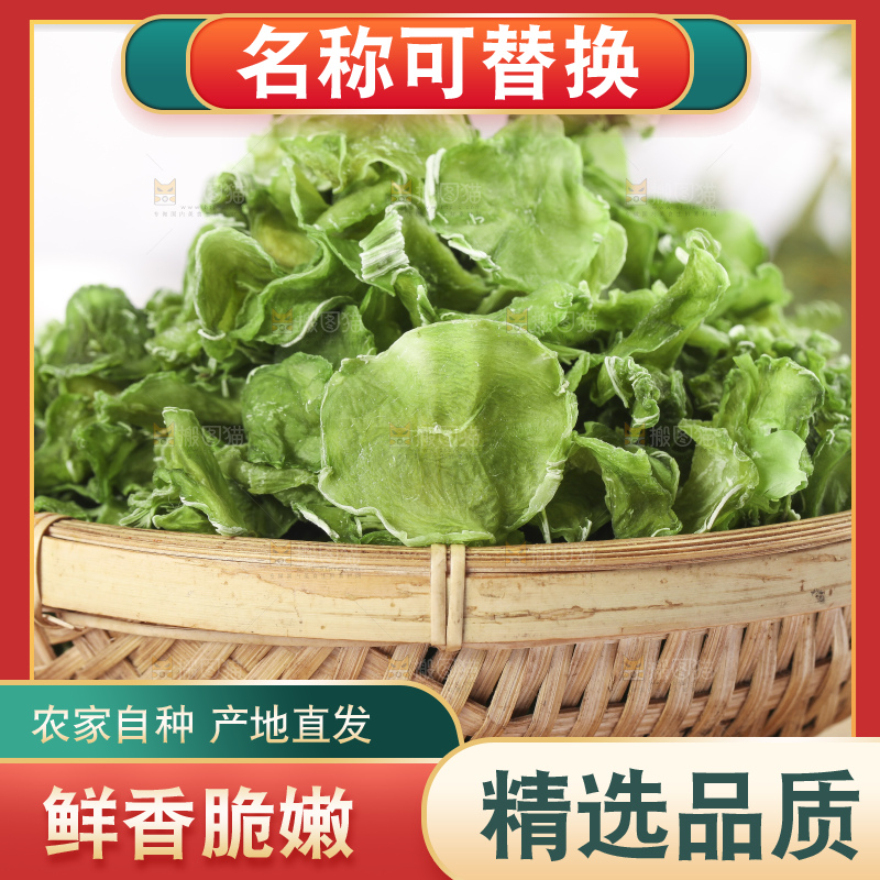 篮子里装着农家莴笋干