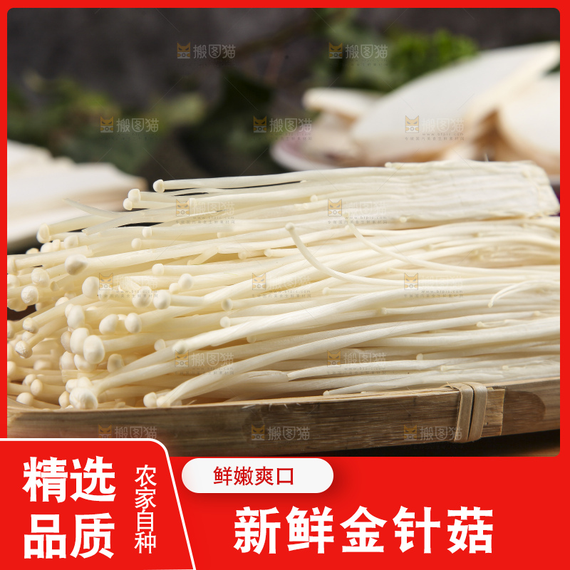 木板上摆放着新鲜金针菇