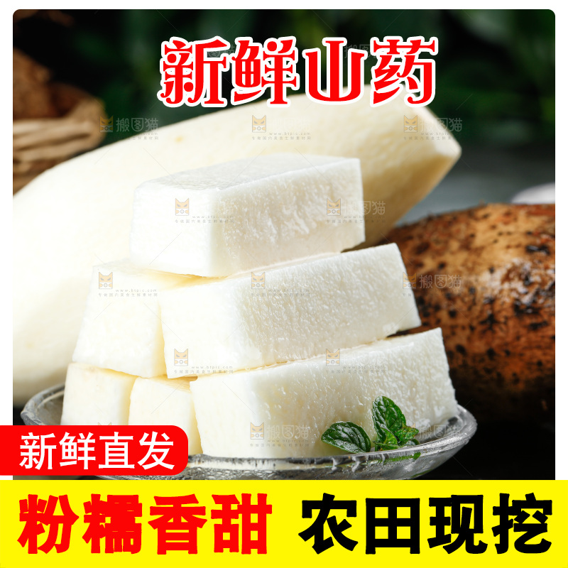 石板上的新鲜山药