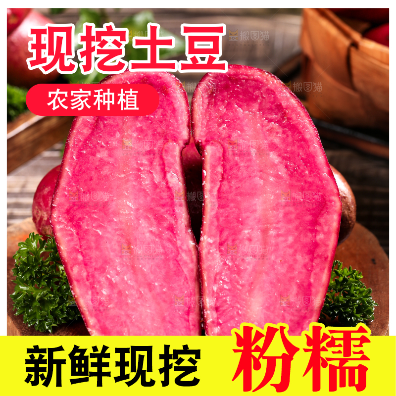 木板上的红色马铃薯