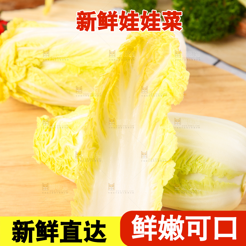 木板上放着高山娃娃菜