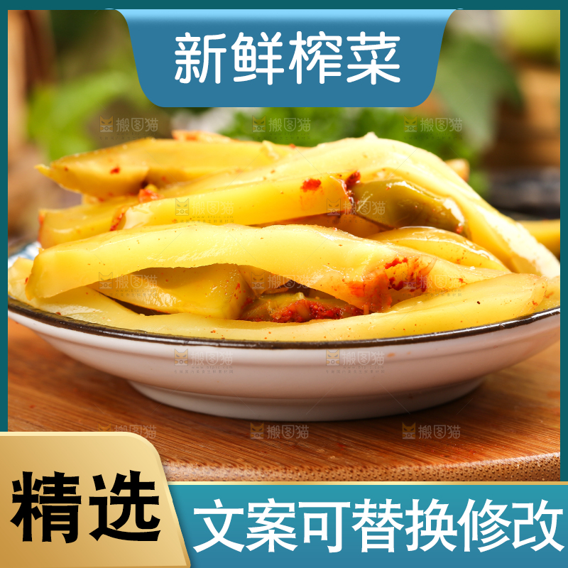 碟子里装着榨菜丝