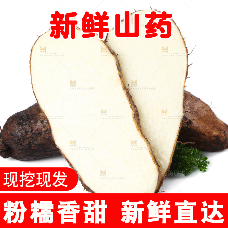 白底上的糯米金秤砣山药