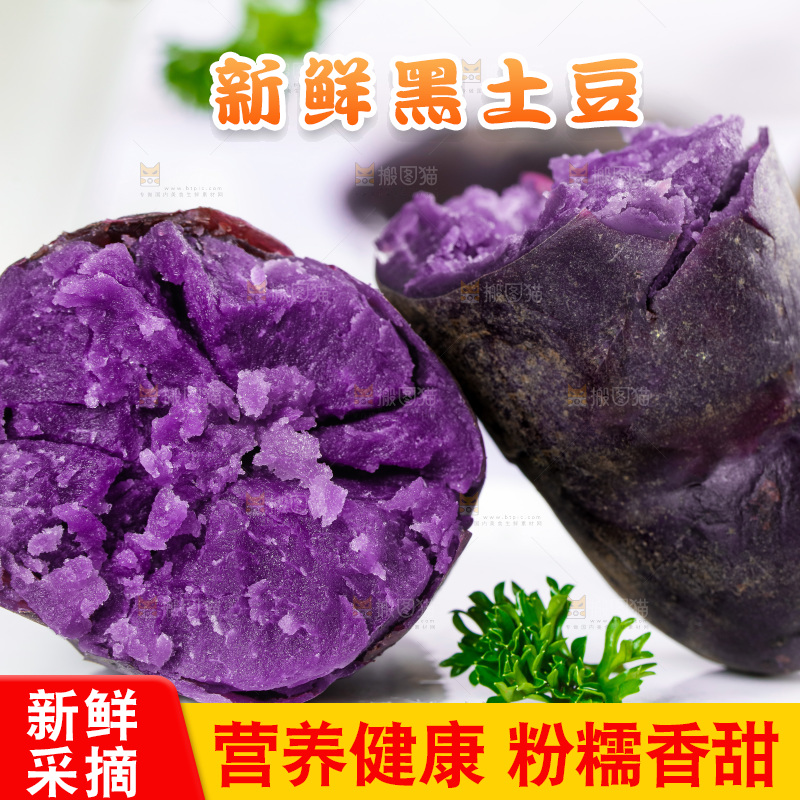 石板上的花青素紫土豆