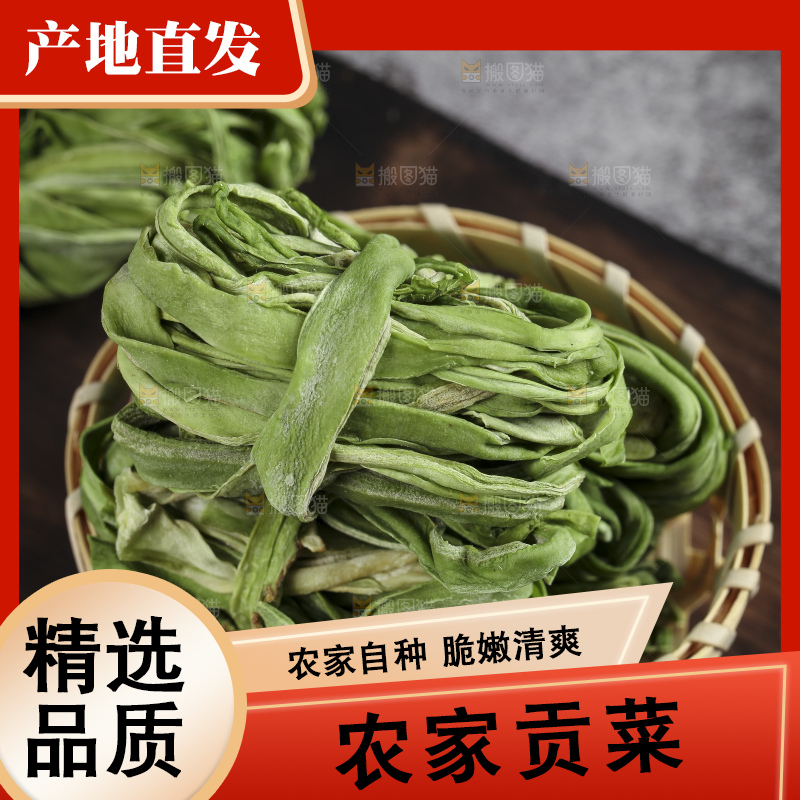 篮子里的干苔菜