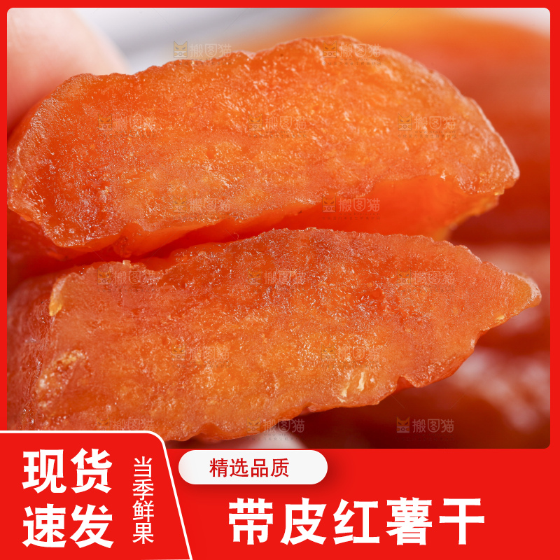 手里拿着地瓜干