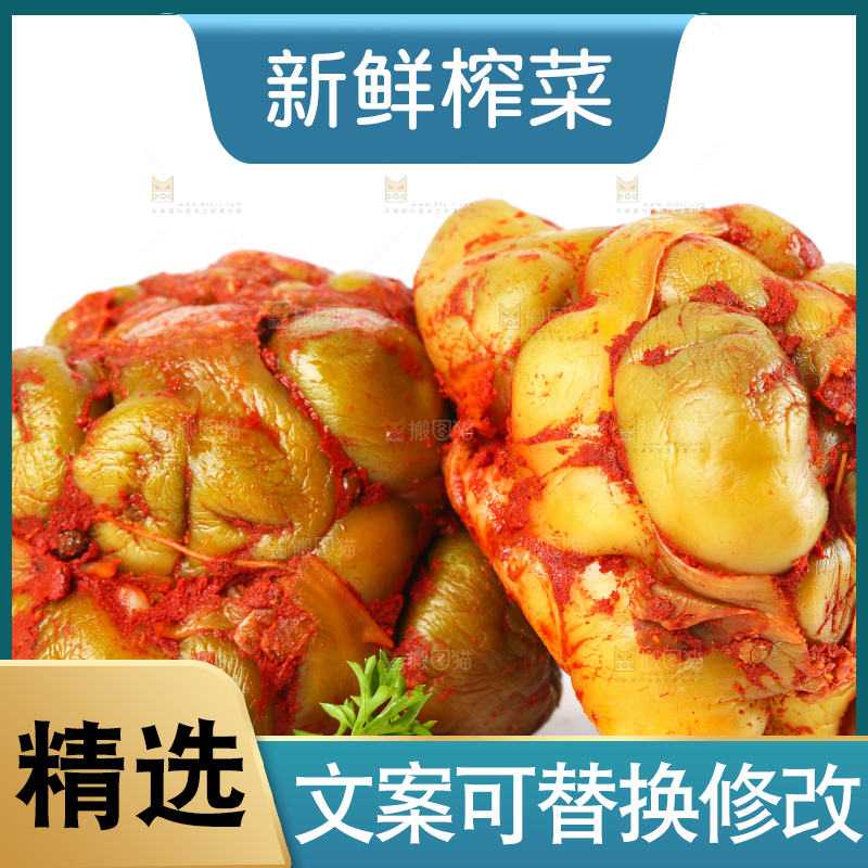白底上放着榨菜头
