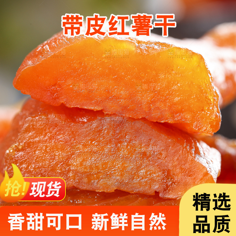 木板上的香薯干