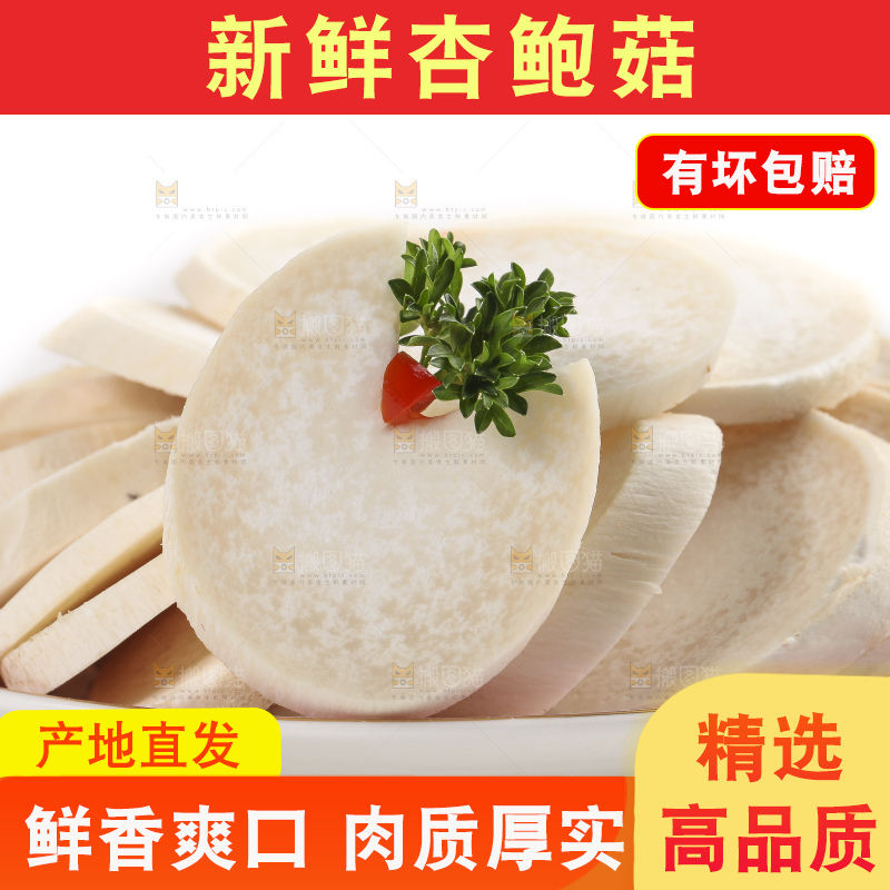 白底上放着大鸡腿菇