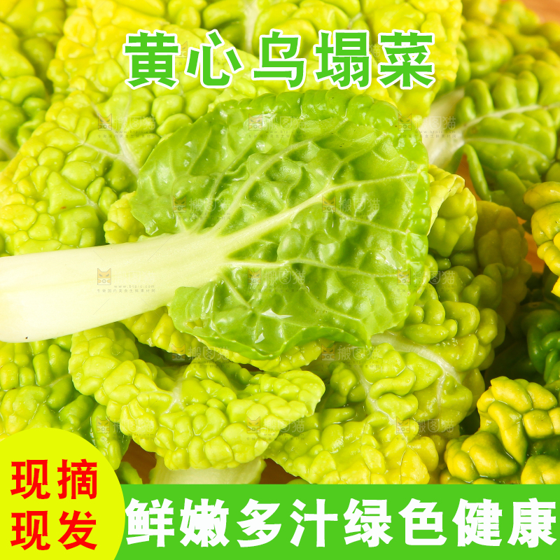 木板上放着新鲜乌塌菜