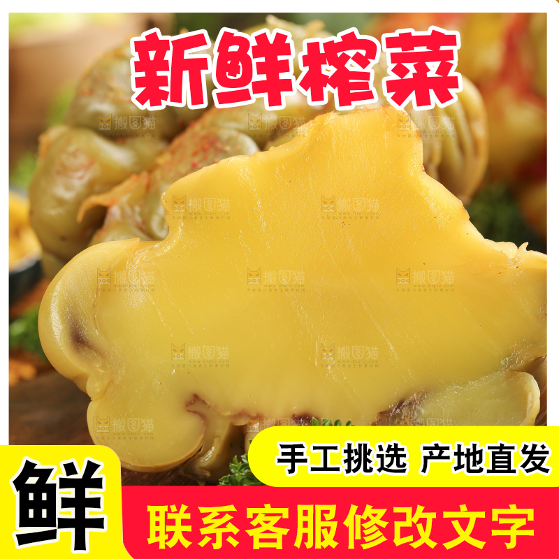 木板上放着涪陵榨菜