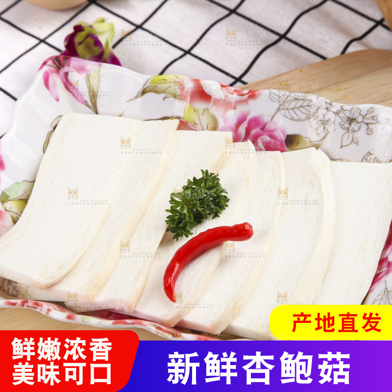 盘子里装着广东杏鲍菇