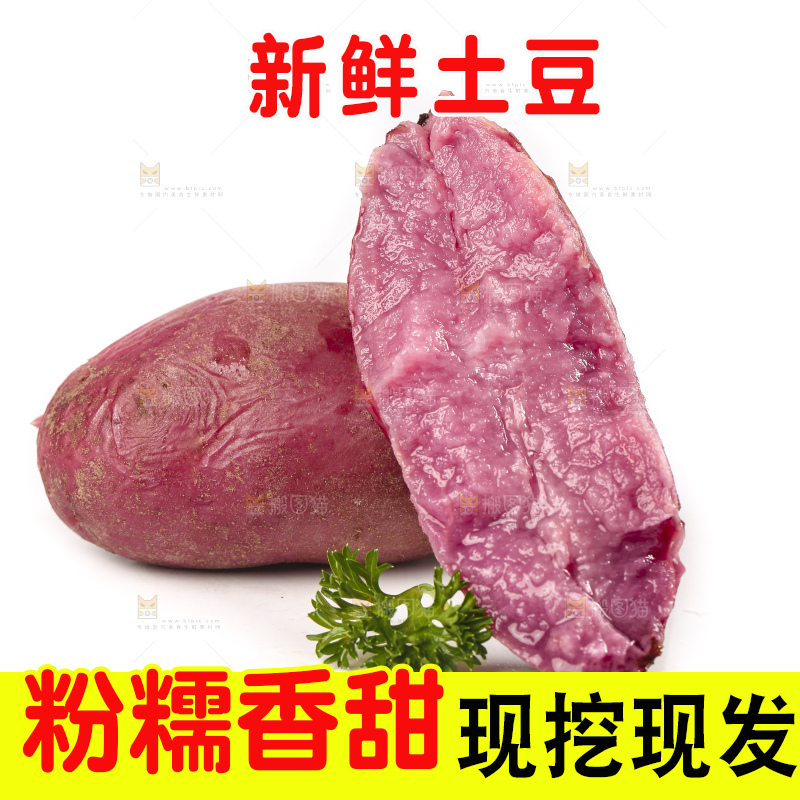 白底上放着紫心土豆