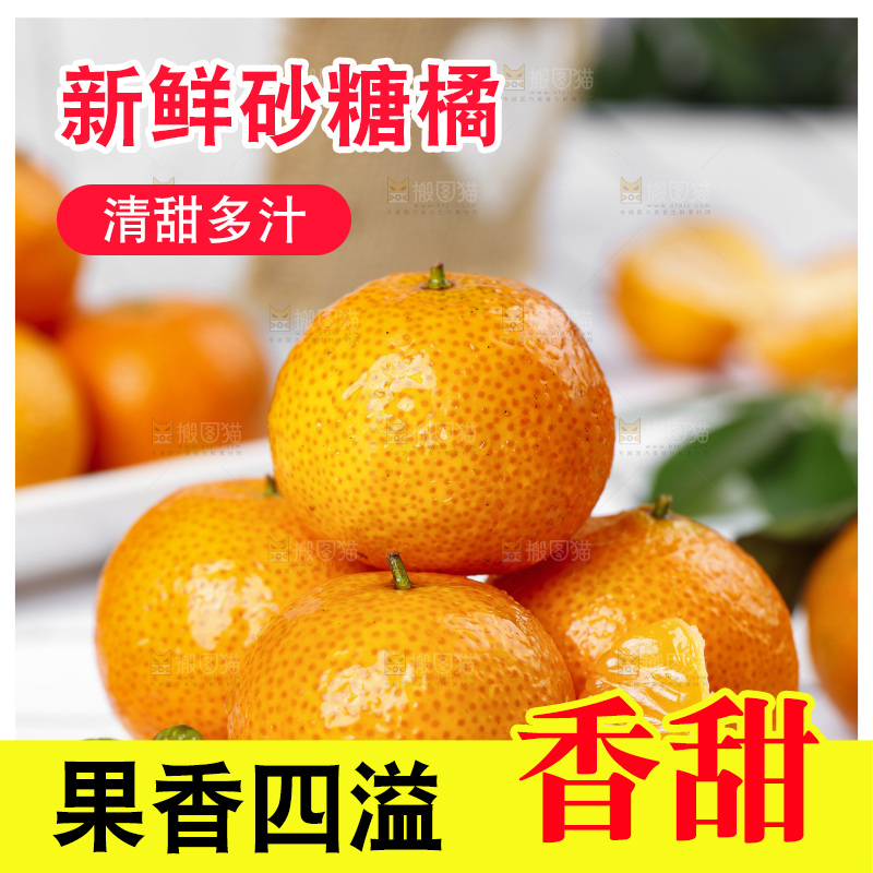 浅底上的广西砂糖橘