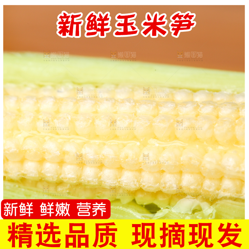 木板上放着玉米笋