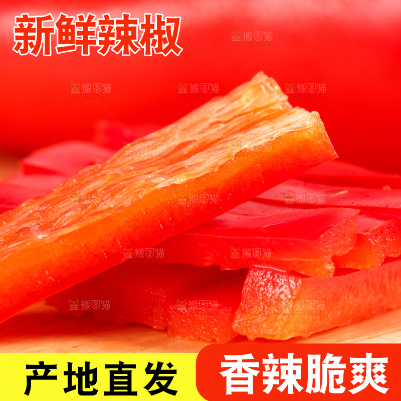 木板上摆放着新鲜红辣椒