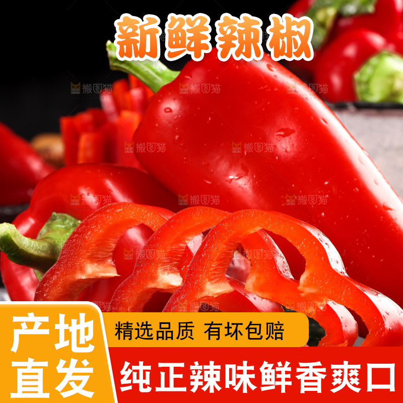 石板上放着灯笼椒