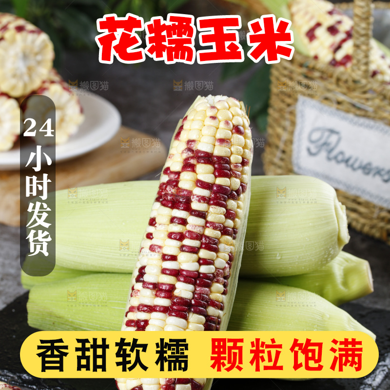 石板上的花糯玉米