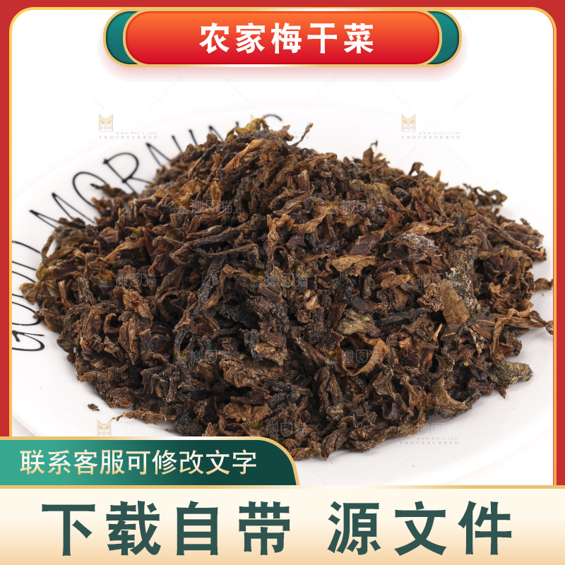 白底上的梅干菜