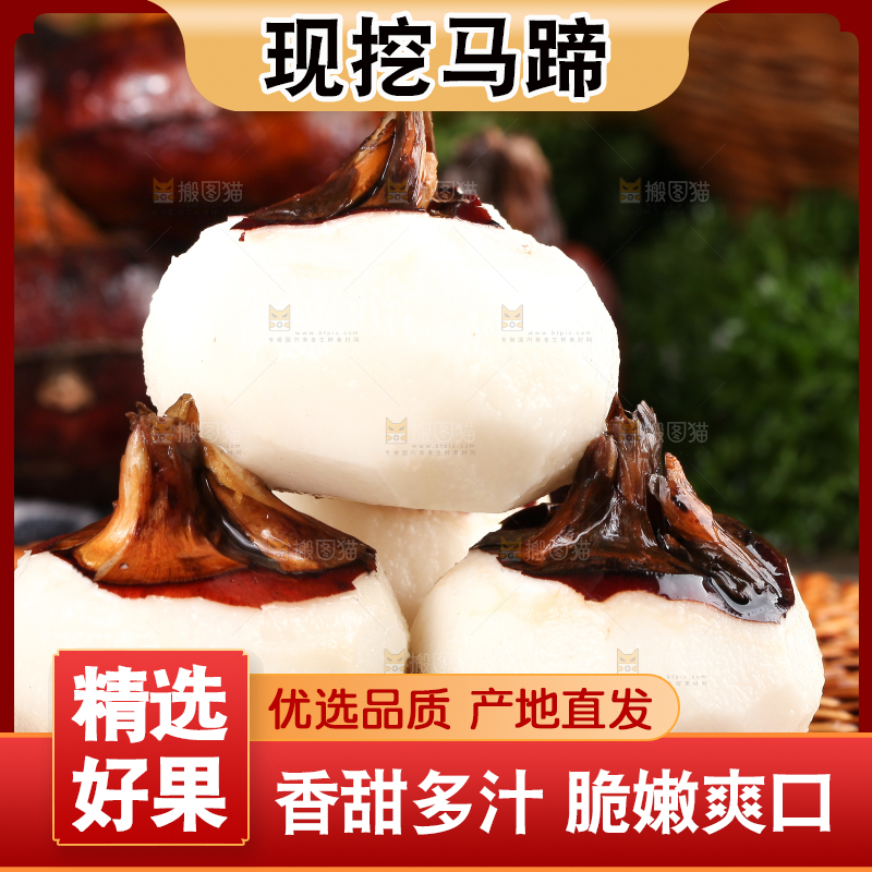 竹垫子上放着广西马蹄