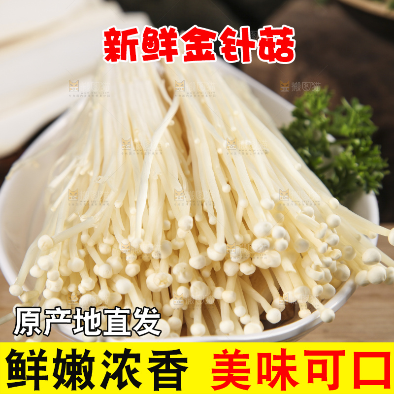 盘子里装着金针菇