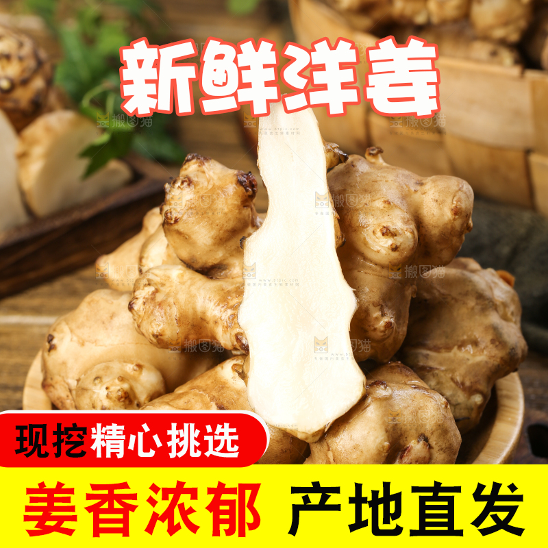 篮子里装着鬼子姜
