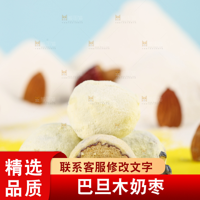 浅底上的夹心奶枣
