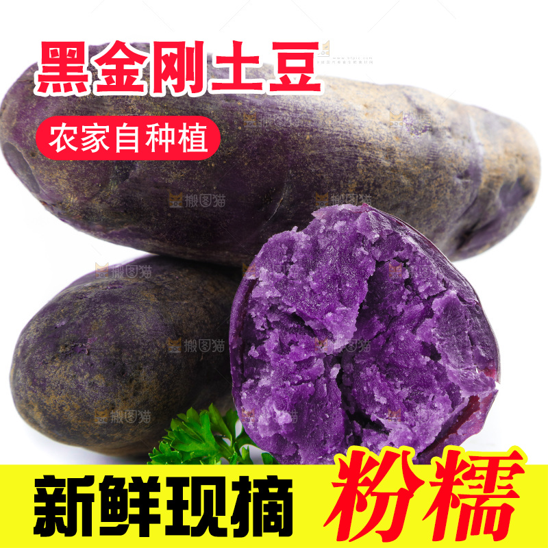 白底上放着黑紫马铃薯
