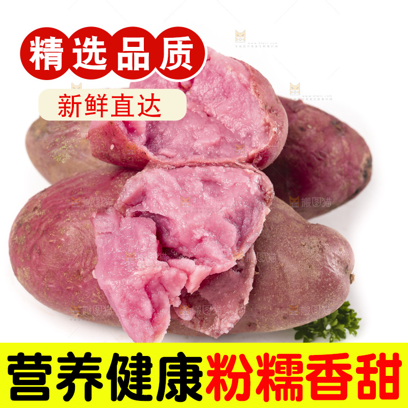 白底上放着紫心土豆