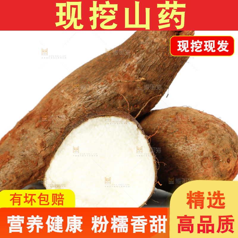 白底上放着云南糯米山药