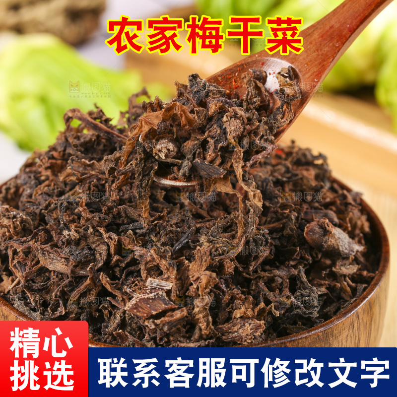 木板上放着绍兴梅干菜
