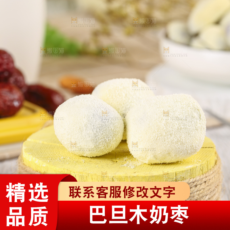 木底上的奶枣