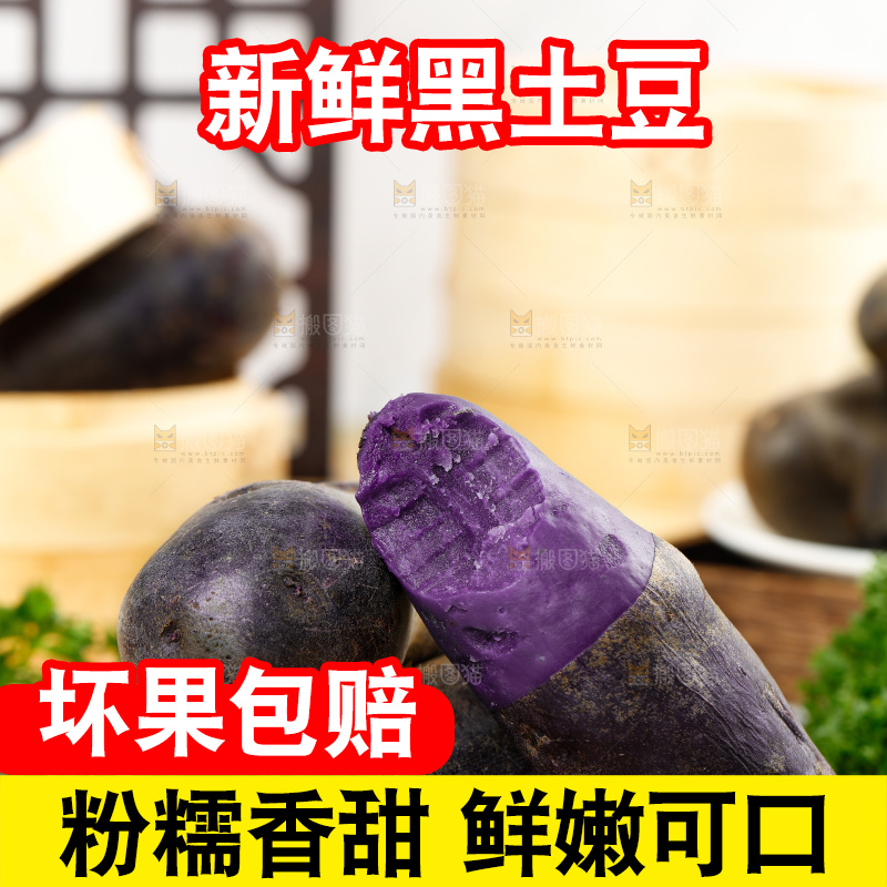 竹底上的青海黑土豆