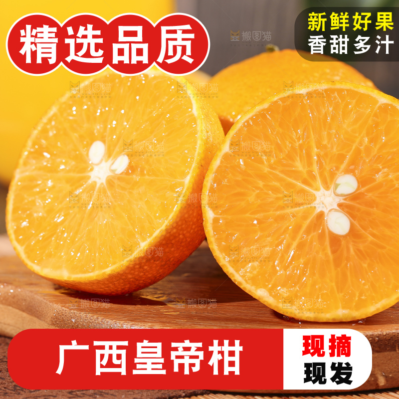 切开的广西皇帝柑放在木底上