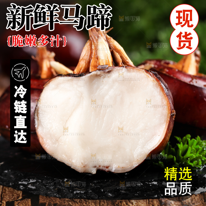 竹底上放着农家马蹄