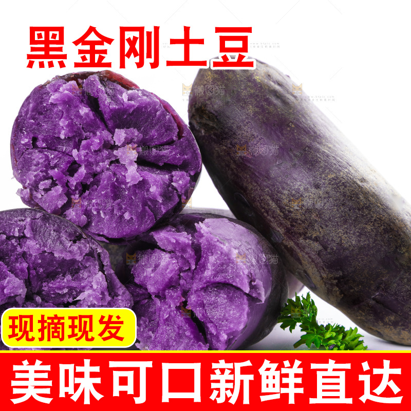白底上放着黑紫马铃薯