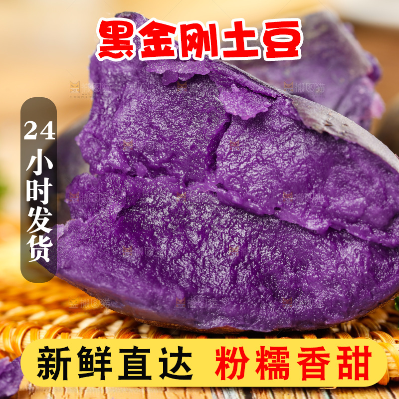 竹底上的青海黑土豆