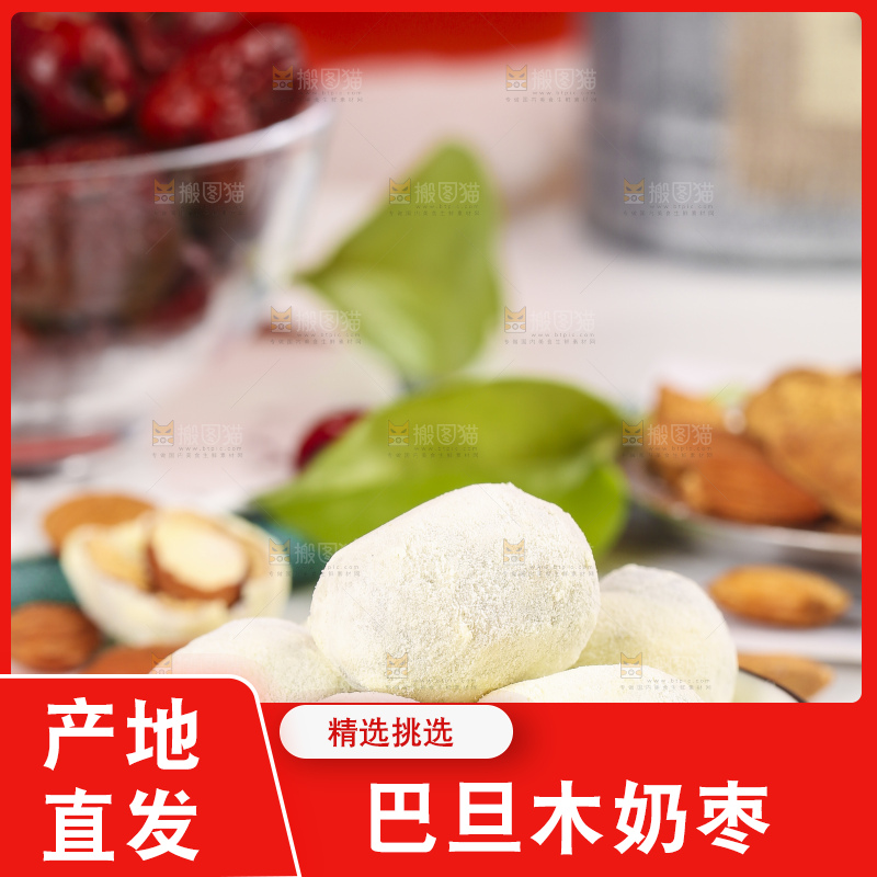 石板上放着一碟杏仁奶枣
