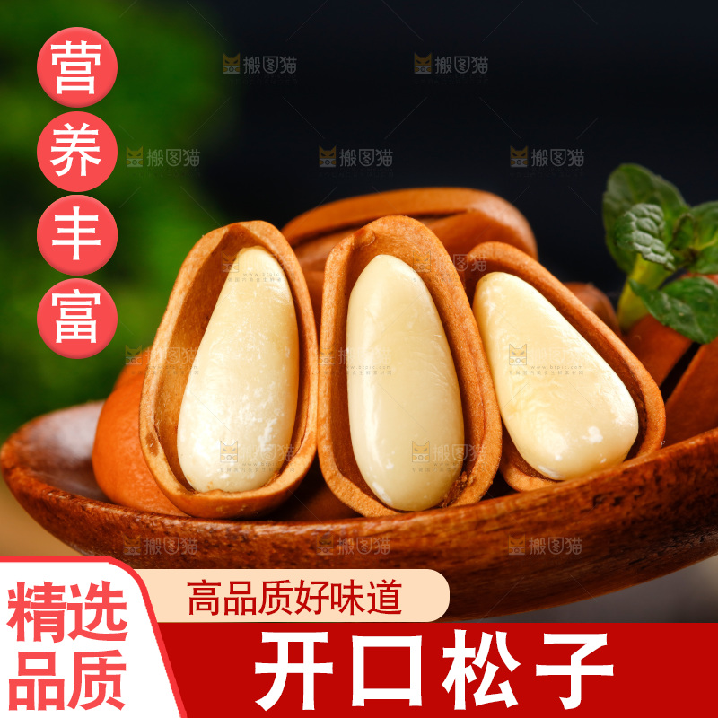 深底上摆放着松子