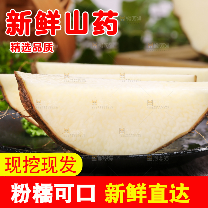木板上放着新鲜山药