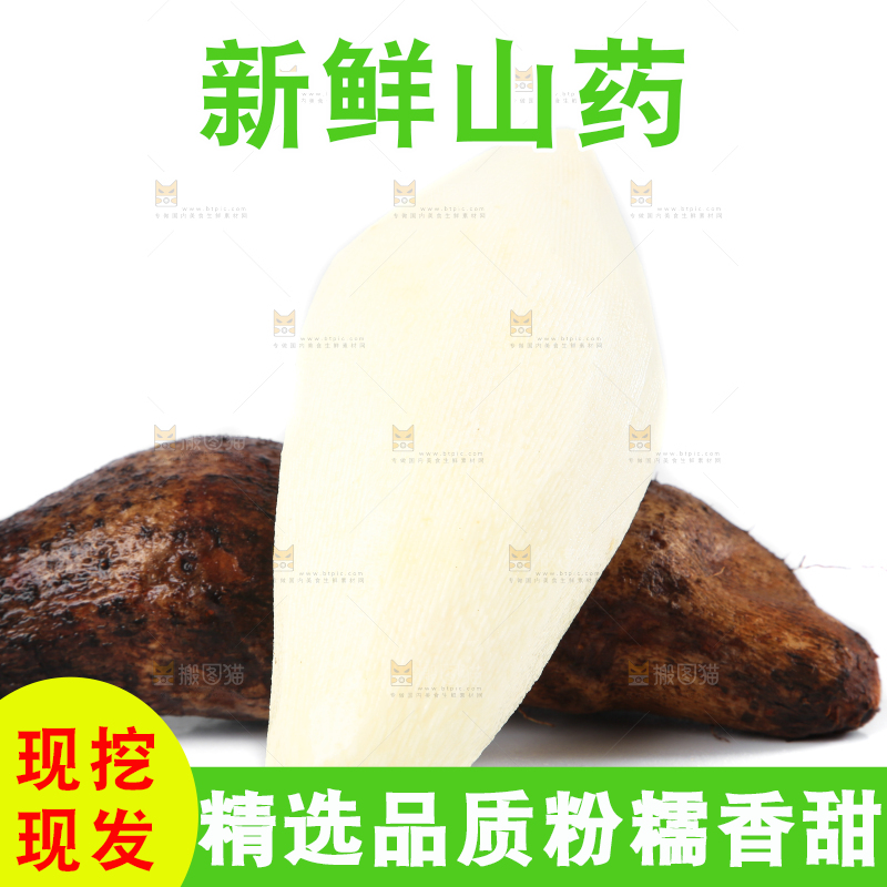 白底上的糯米金秤砣山药