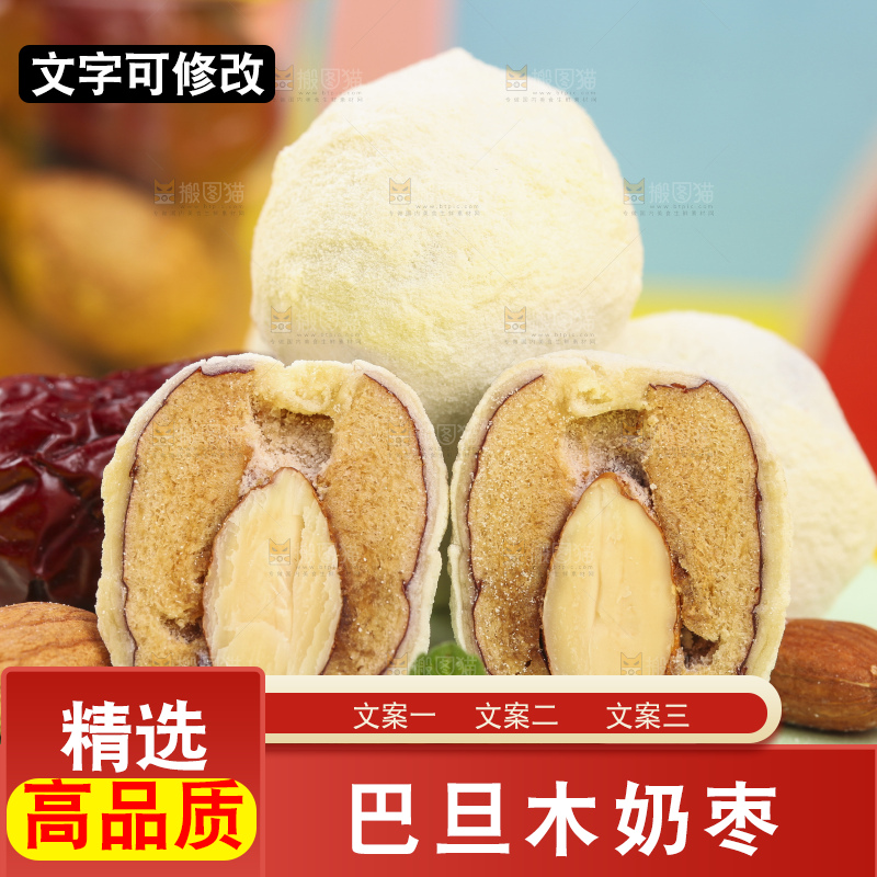 浅底上切开的夹心奶枣