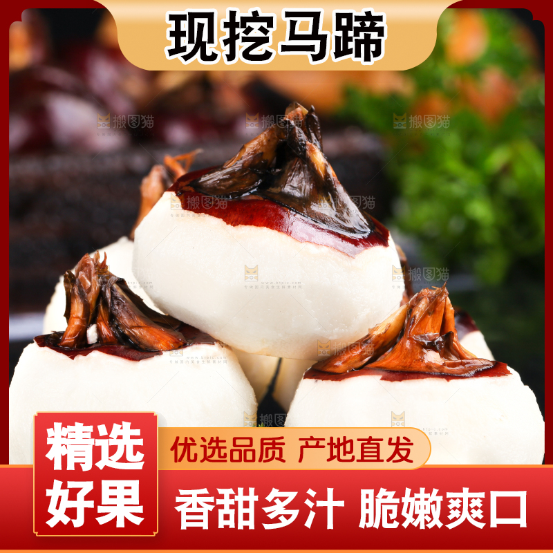 黑石板上的荸荠