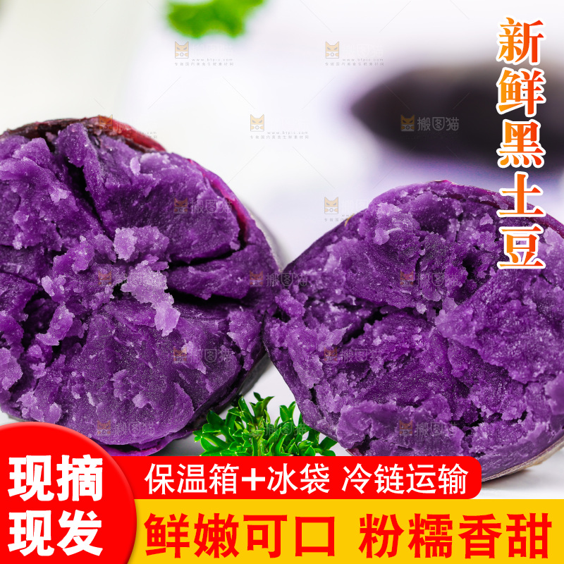 石板上的花青素紫土豆