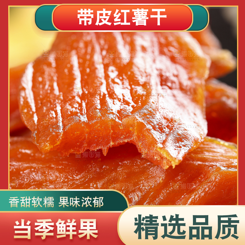 木板上的香薯干