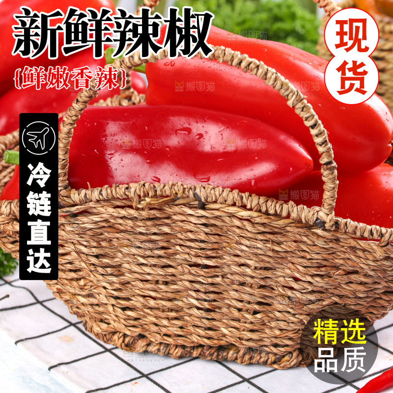 篮子里的新鲜红辣椒
