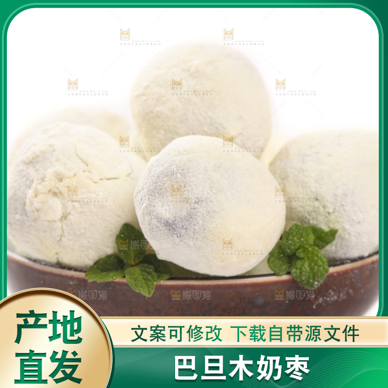 一碗奶枣放在白底上
